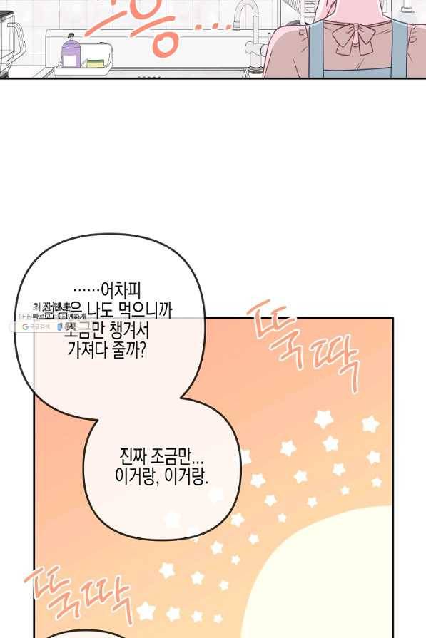 네 이웃의 취향 46화 32