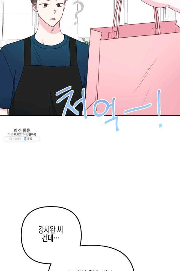 네 이웃의 취향 46화 34