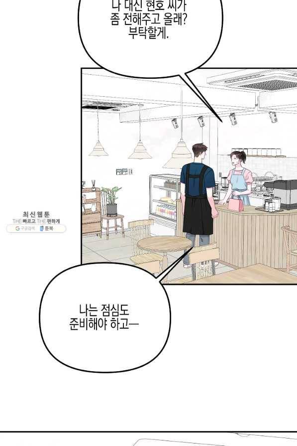 네 이웃의 취향 46화 35