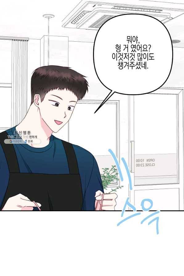 네 이웃의 취향 46화 36