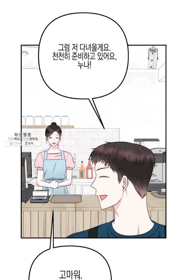 네 이웃의 취향 46화 37