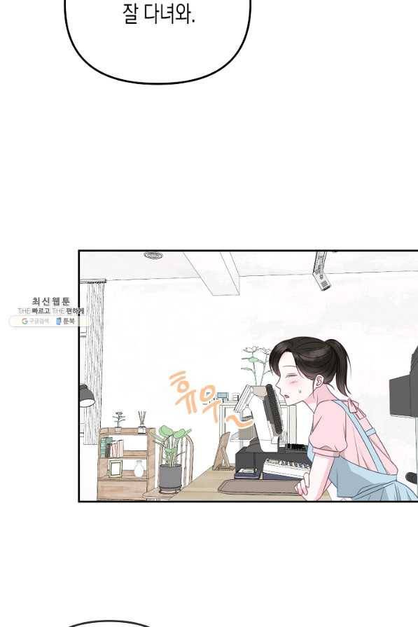 네 이웃의 취향 46화 38