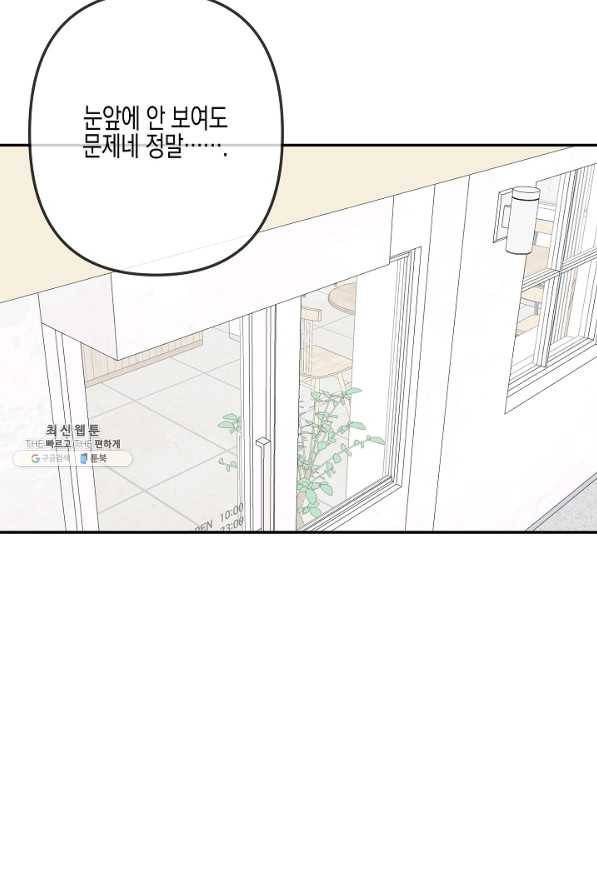 네 이웃의 취향 46화 39