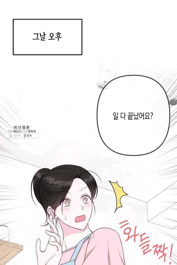 네 이웃의 취향 46화 40