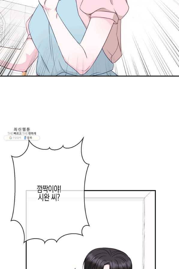 네 이웃의 취향 46화 41
