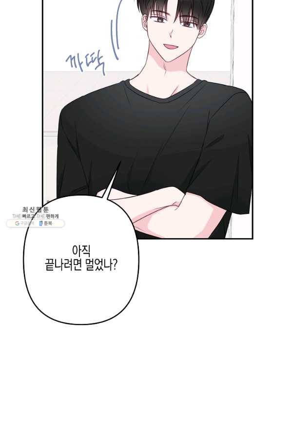 네 이웃의 취향 46화 42