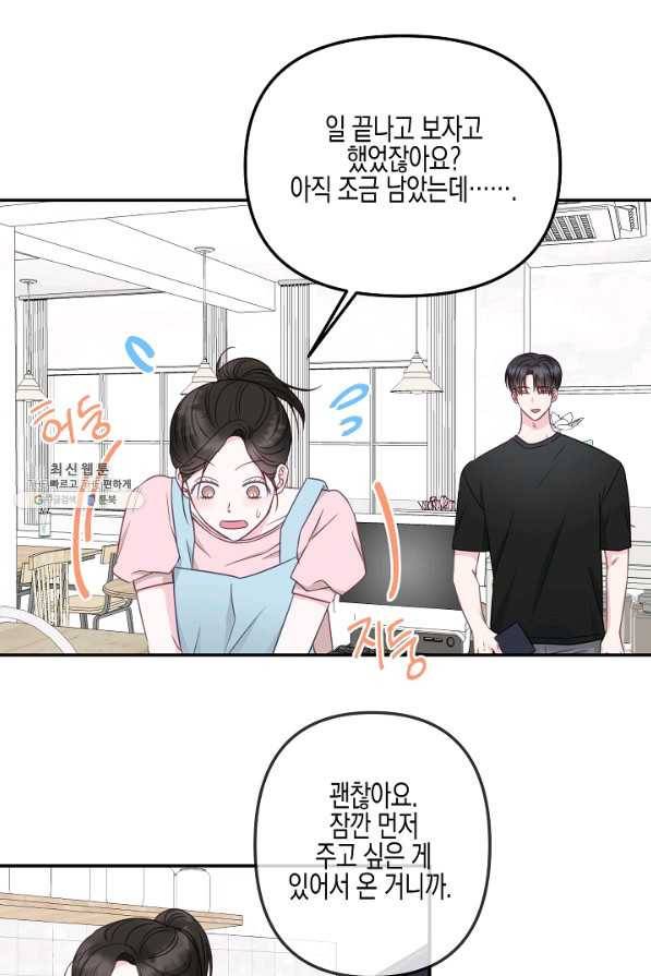 네 이웃의 취향 46화 43