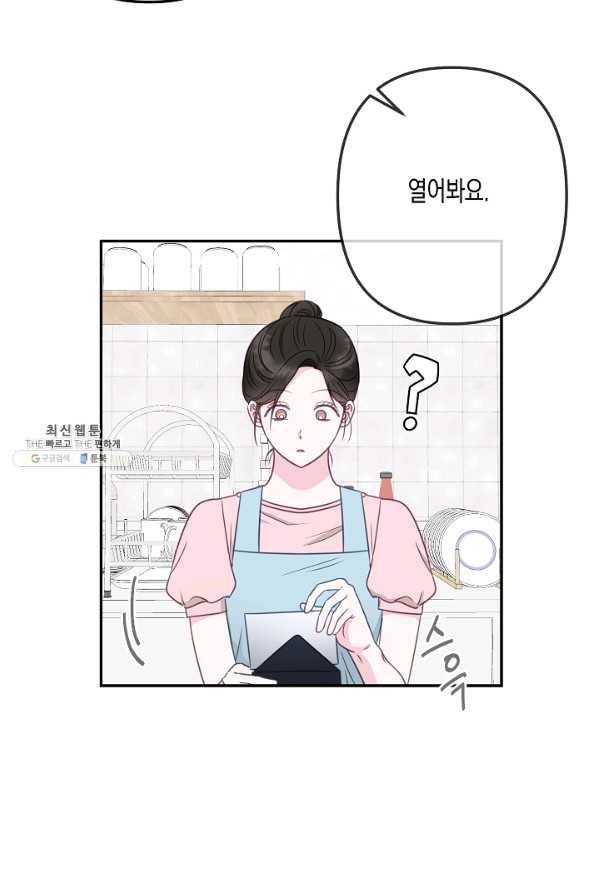 네 이웃의 취향 46화 45