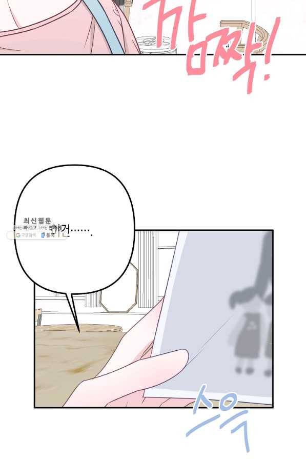 네 이웃의 취향 46화 47