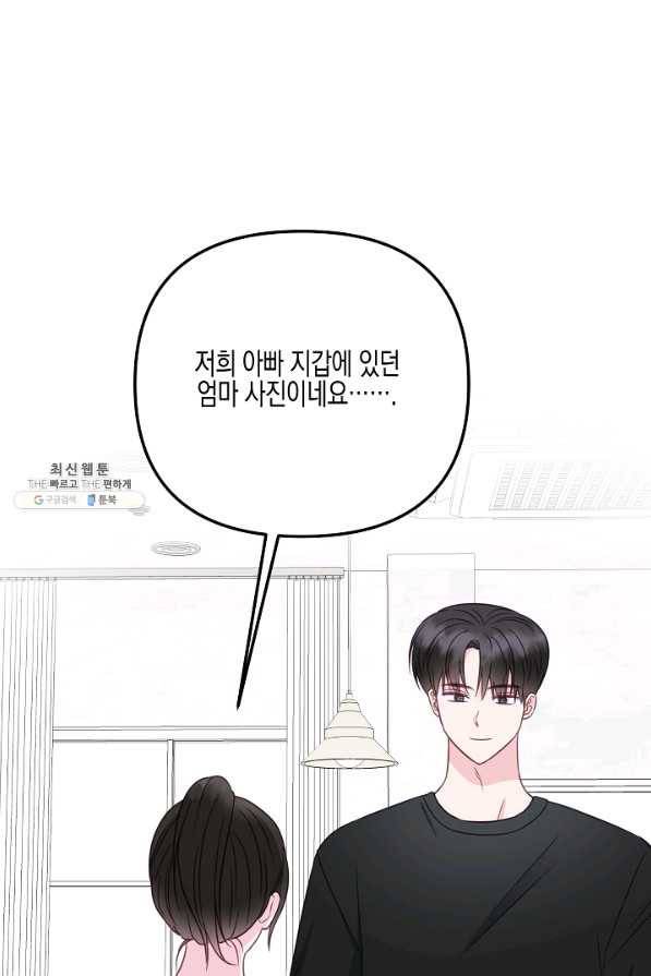 네 이웃의 취향 46화 48