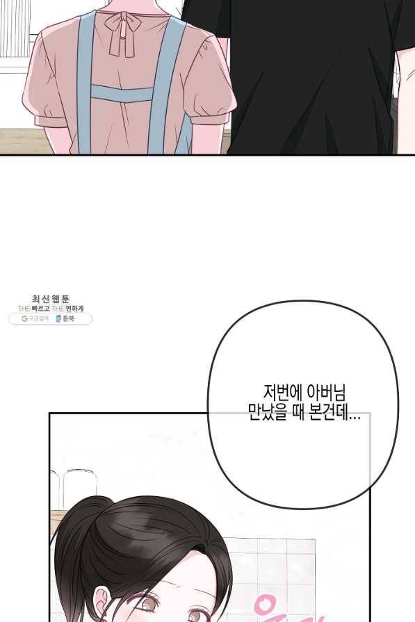 네 이웃의 취향 46화 49