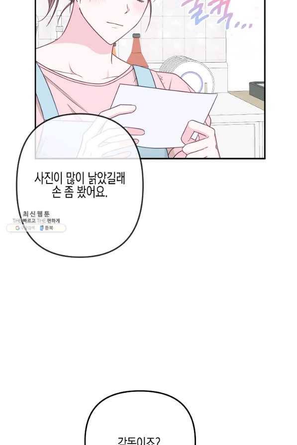 네 이웃의 취향 46화 50