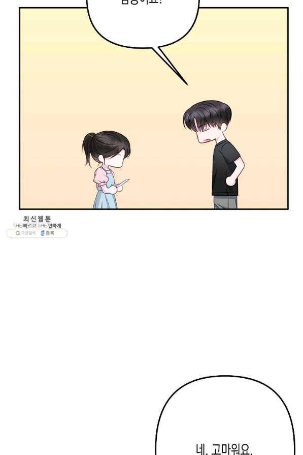 네 이웃의 취향 46화 51