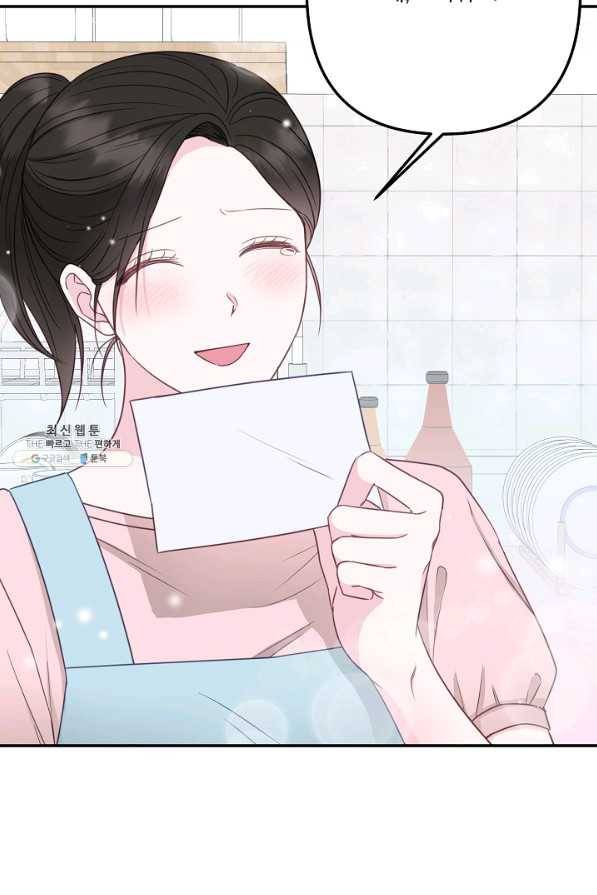 네 이웃의 취향 46화 52