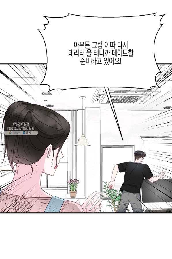 네 이웃의 취향 46화 54