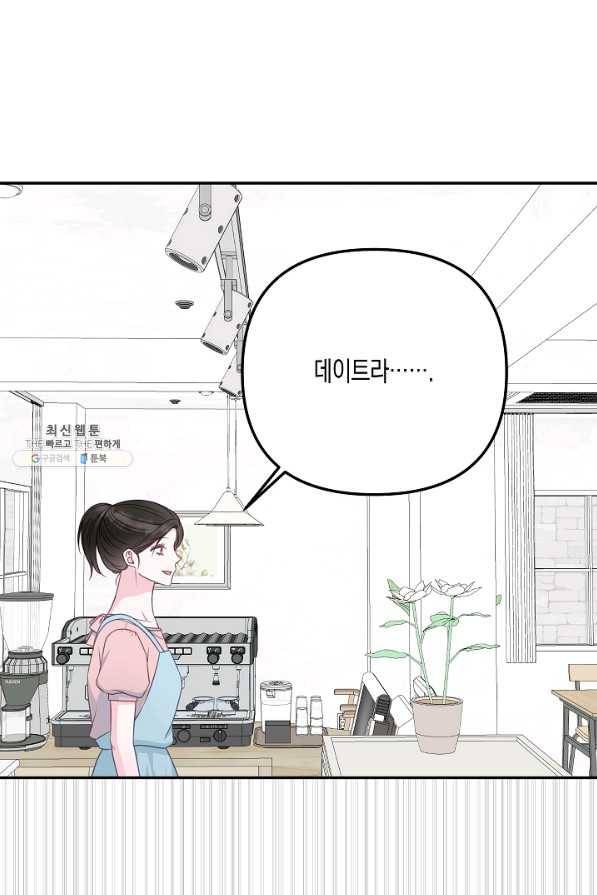 네 이웃의 취향 46화 56