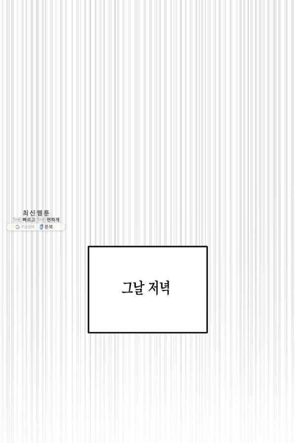 네 이웃의 취향 46화 57