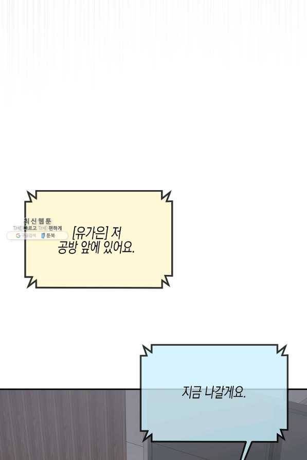 네 이웃의 취향 46화 58