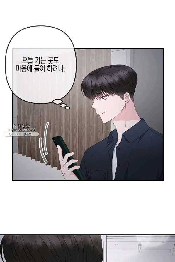 네 이웃의 취향 46화 60