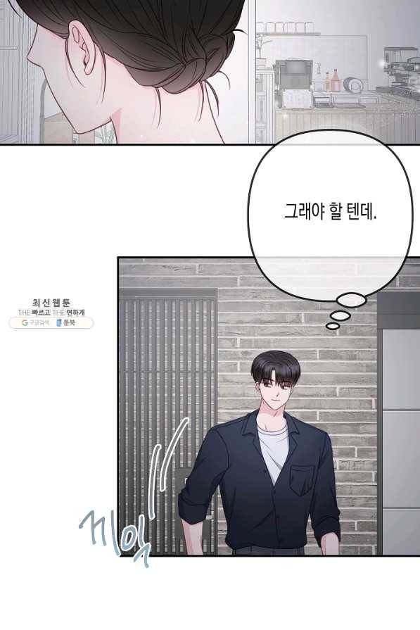 네 이웃의 취향 46화 61