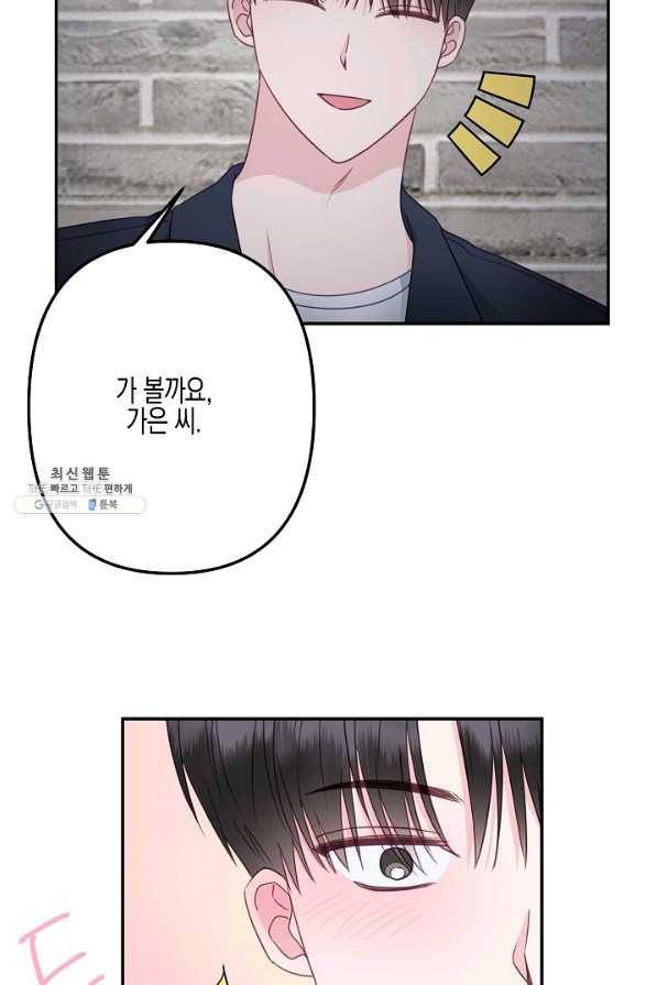 네 이웃의 취향 46화 63
