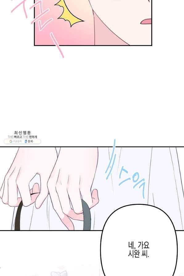 네 이웃의 취향 46화 64