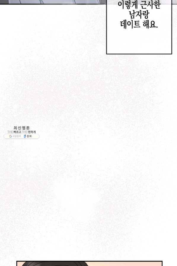 네 이웃의 취향 46화 69