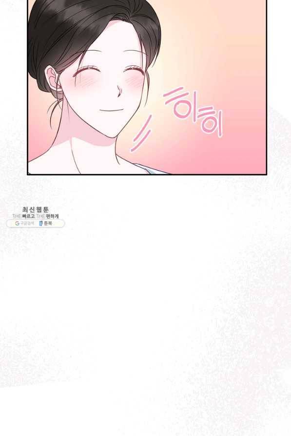 네 이웃의 취향 46화 70