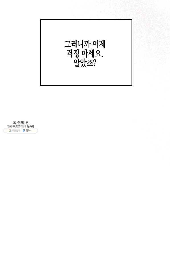 네 이웃의 취향 46화 71