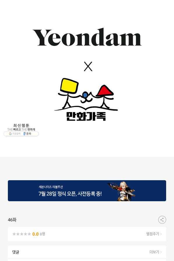 네 이웃의 취향 46화 72
