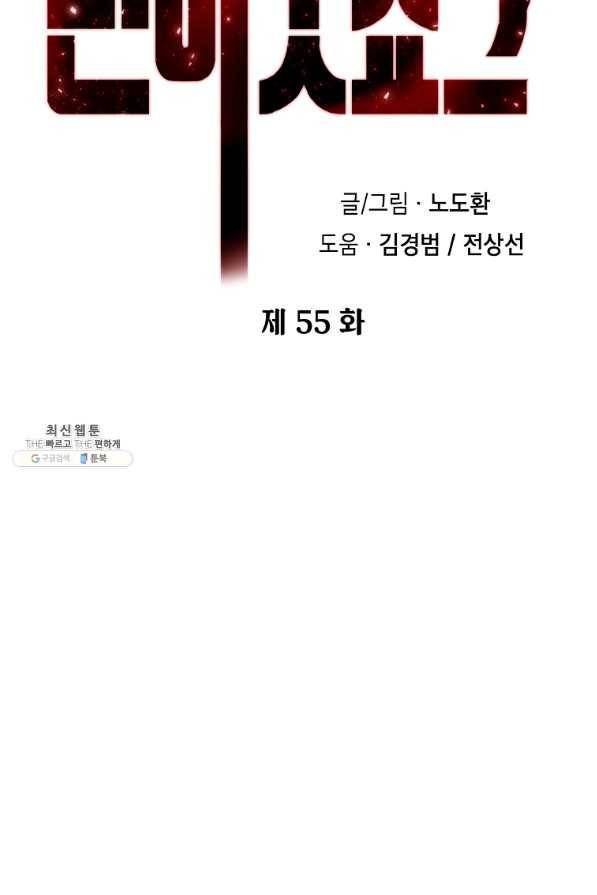 번아웃쇼크 55화 47