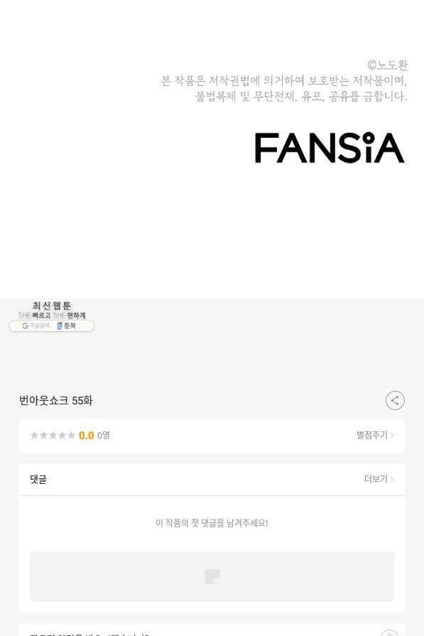 번아웃쇼크 55화 72