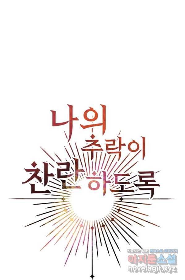 나의 추락이 찬란하도록 49화 4
