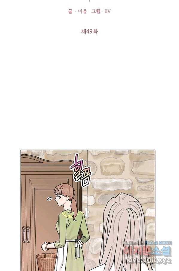나의 추락이 찬란하도록 49화 5