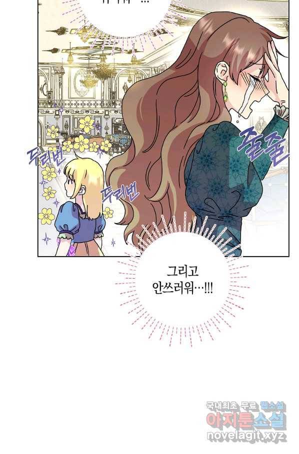 악녀 시어머니를 그만뒀더니,다들 내게 집착한다 5화 7