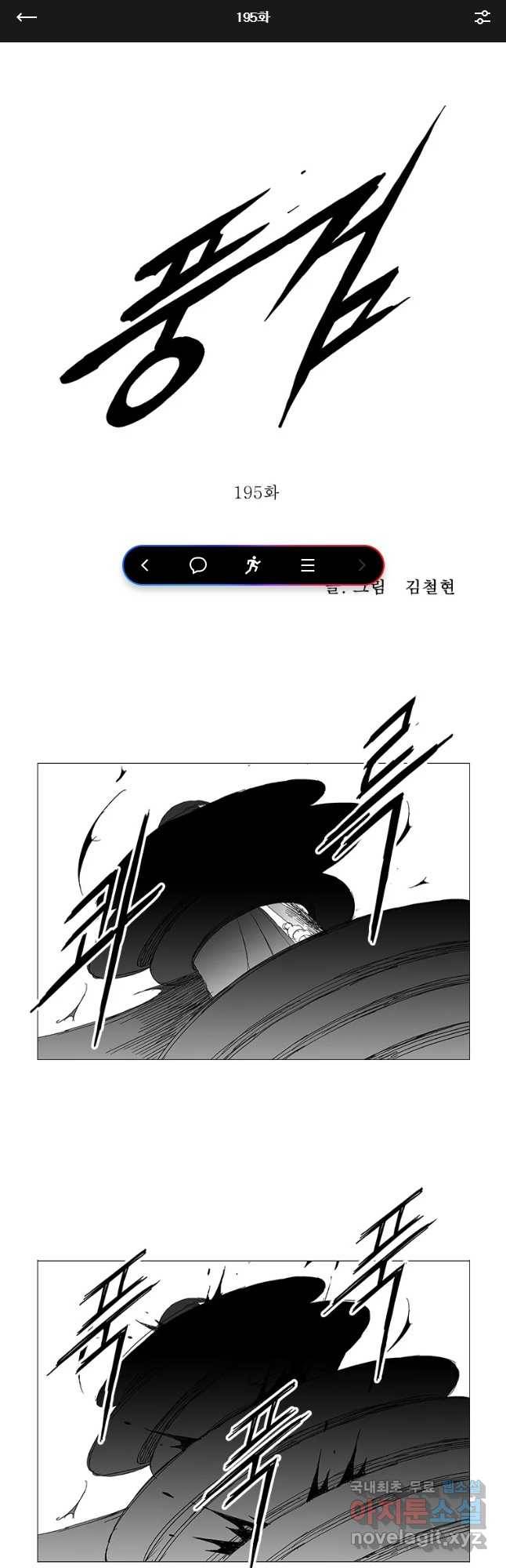 풍검 195화 1