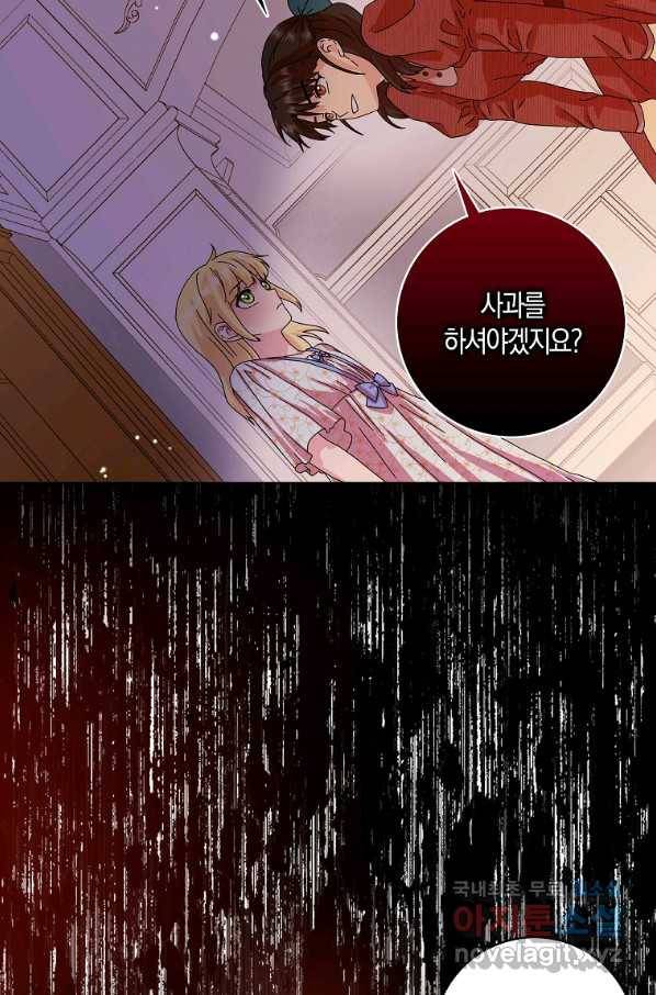 악녀 시어머니를 그만뒀더니,다들 내게 집착한다 12화 4