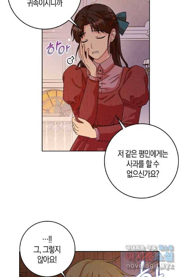 악녀 시어머니를 그만뒀더니,다들 내게 집착한다 12화 6
