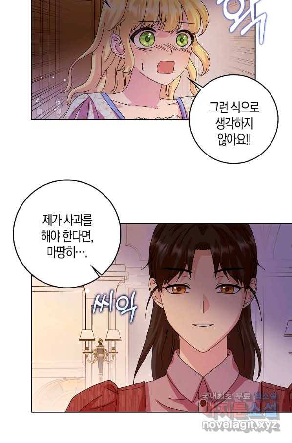 악녀 시어머니를 그만뒀더니,다들 내게 집착한다 12화 7