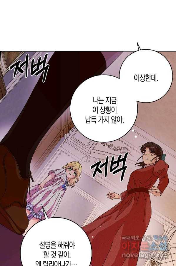 악녀 시어머니를 그만뒀더니,다들 내게 집착한다 12화 9