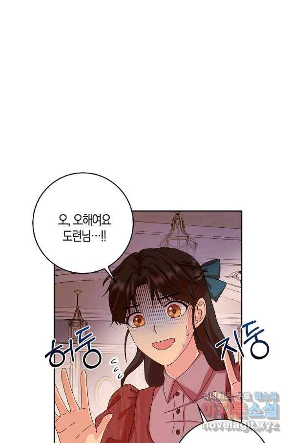 악녀 시어머니를 그만뒀더니,다들 내게 집착한다 12화 13