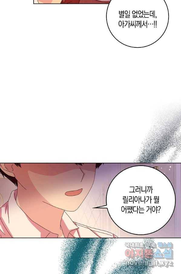 악녀 시어머니를 그만뒀더니,다들 내게 집착한다 12화 14