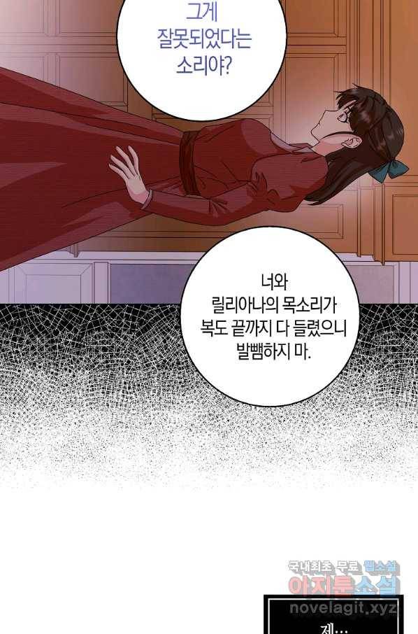 악녀 시어머니를 그만뒀더니,다들 내게 집착한다 12화 16