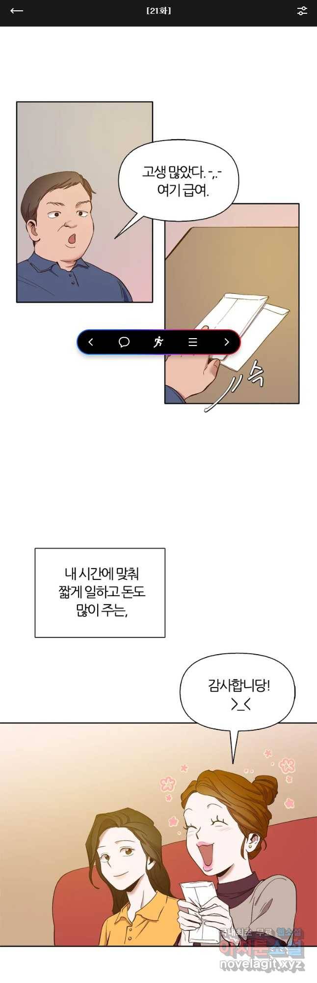 그때 우리가 조아한 21화 1