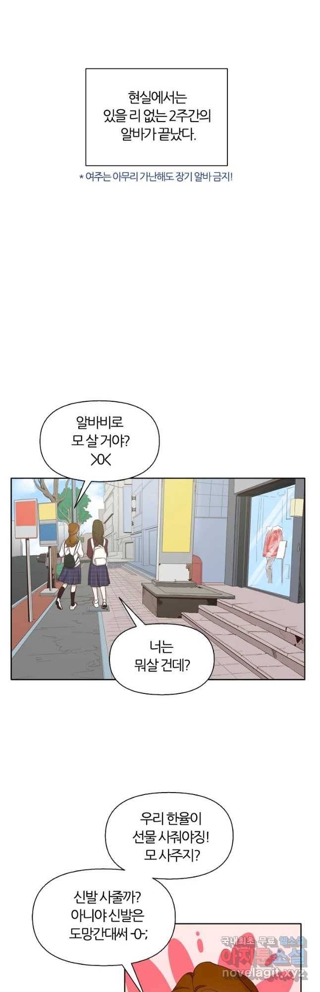 그때 우리가 조아한 21화 2