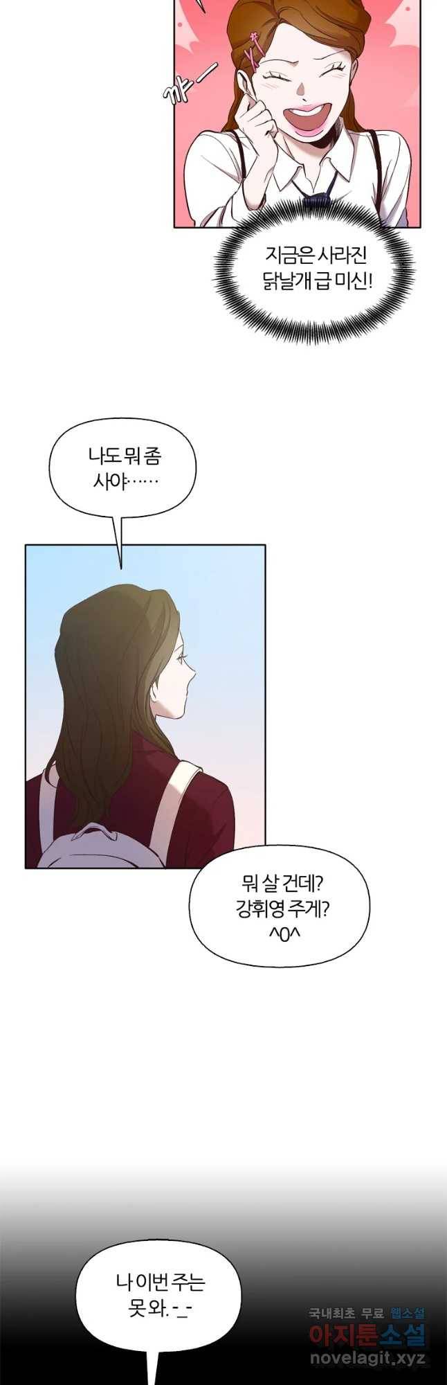 그때 우리가 조아한 21화 3