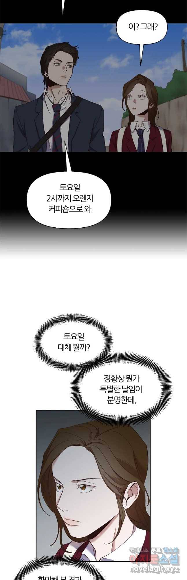 그때 우리가 조아한 21화 4