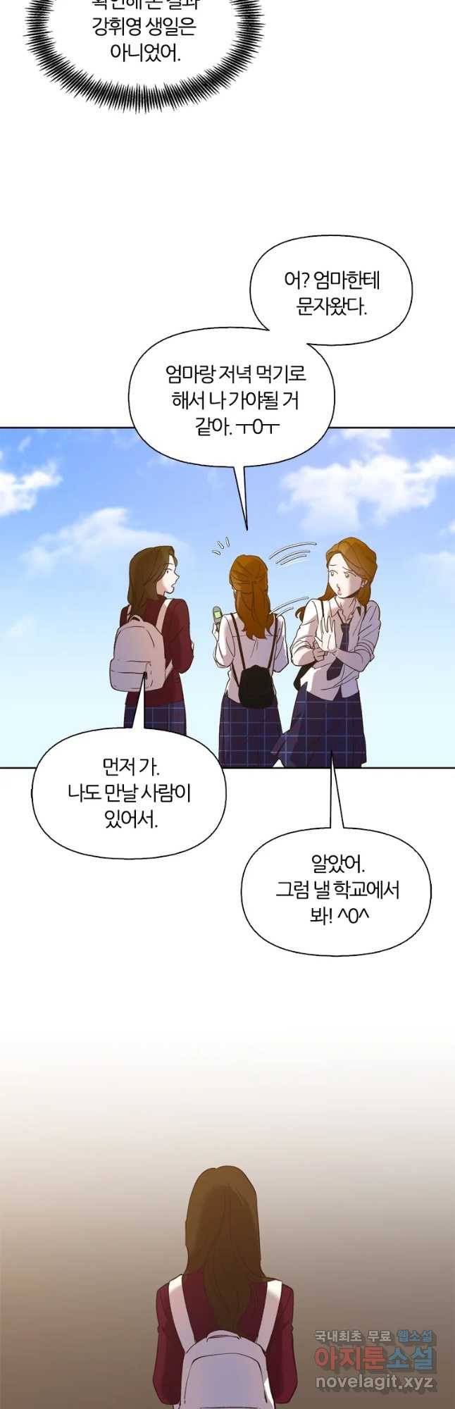 그때 우리가 조아한 21화 5