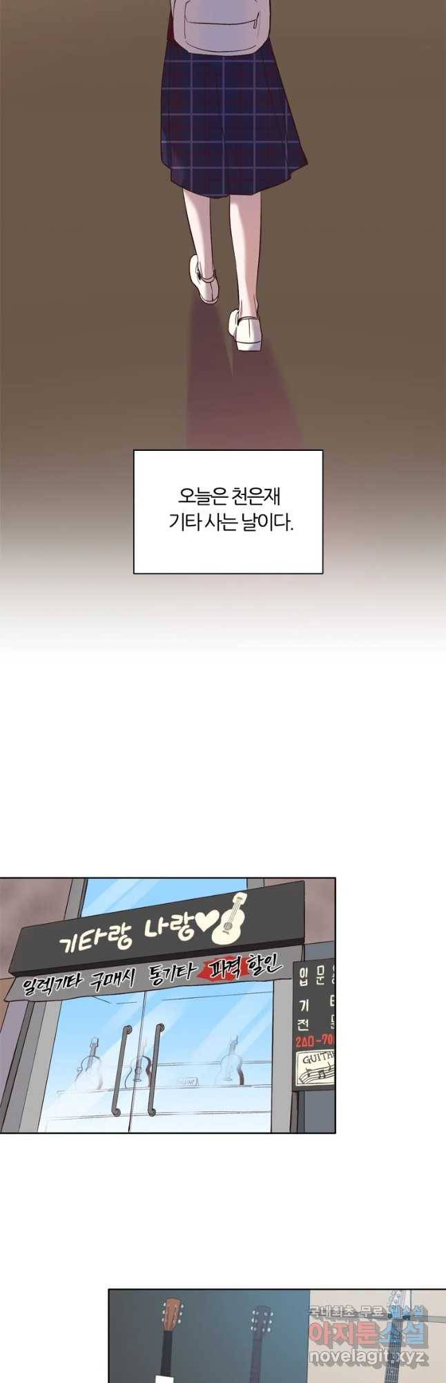 그때 우리가 조아한 21화 6