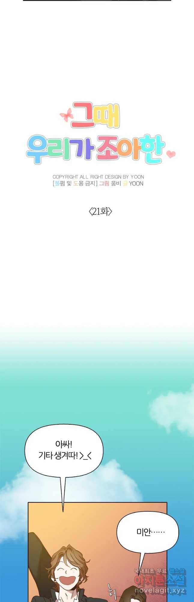 그때 우리가 조아한 21화 8